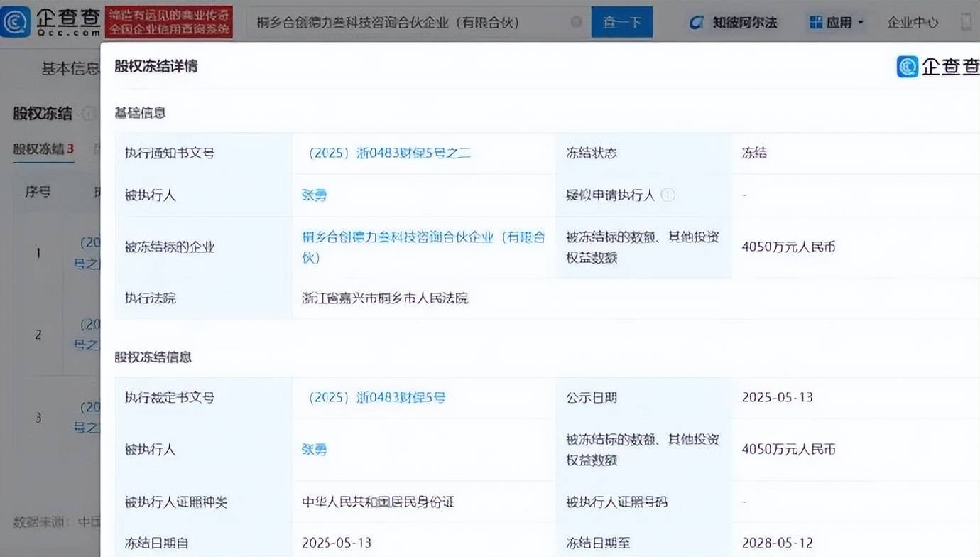 哪吒汽车原CEO张勇4050万股权被冻结，此前被报道已在英国、断更7个月