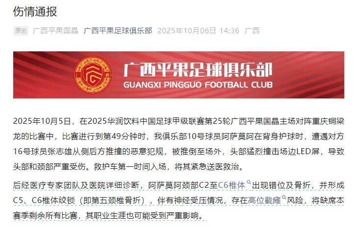 中国足协回应广西外援重伤事件:定性黄牌合理,VAR“黑屏”非故障