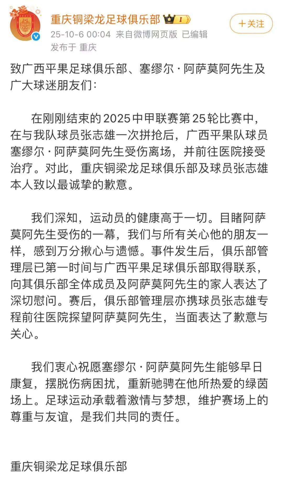 中国足协回应广西外援重伤事件:定性黄牌合理,VAR“黑屏”非故障