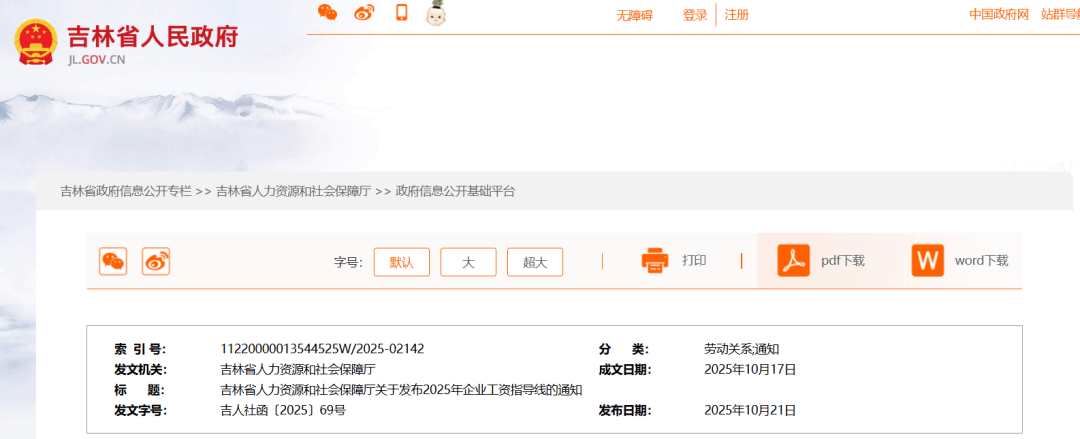 事关工资调整！吉林省重要通知